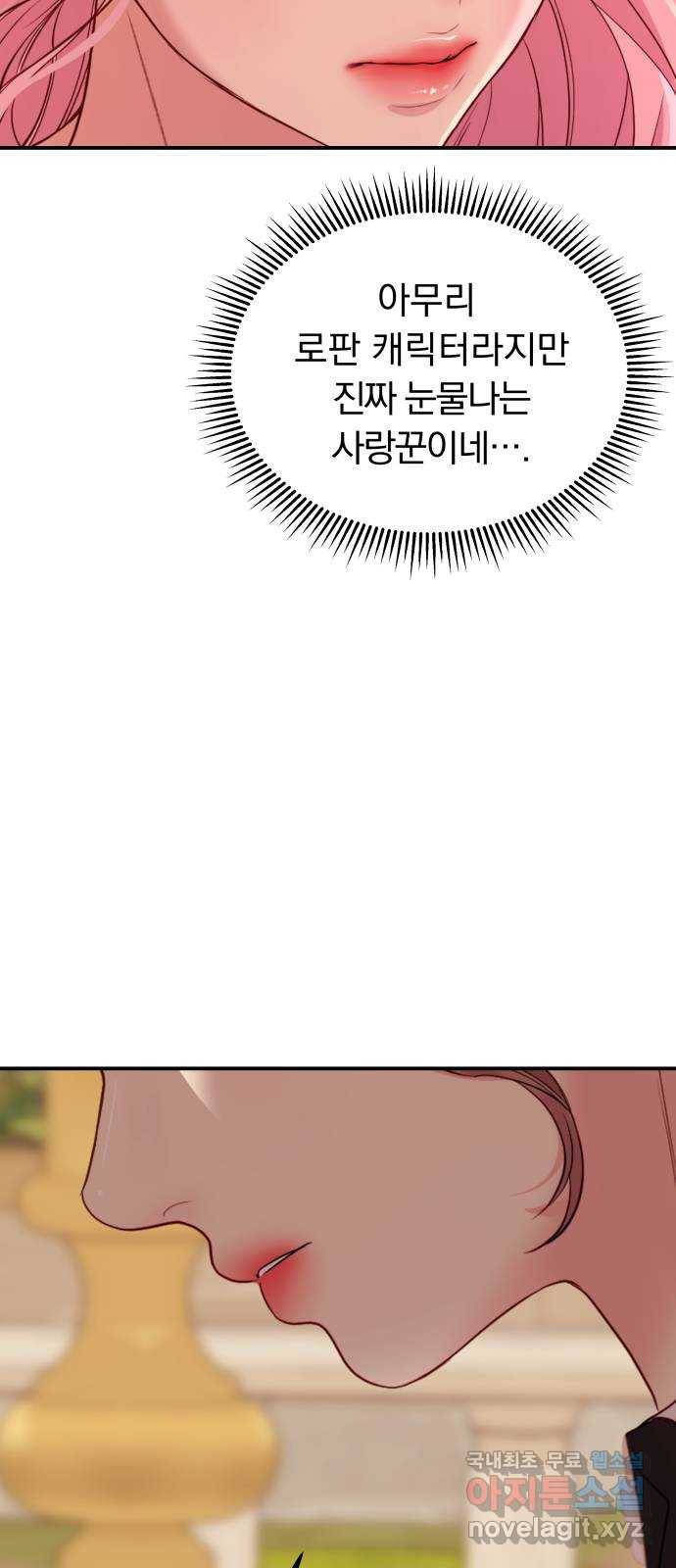 2022 몰래보는 로맨스 3화. 이 남편 제가 가져보겠습니다 - ARI 작가 57