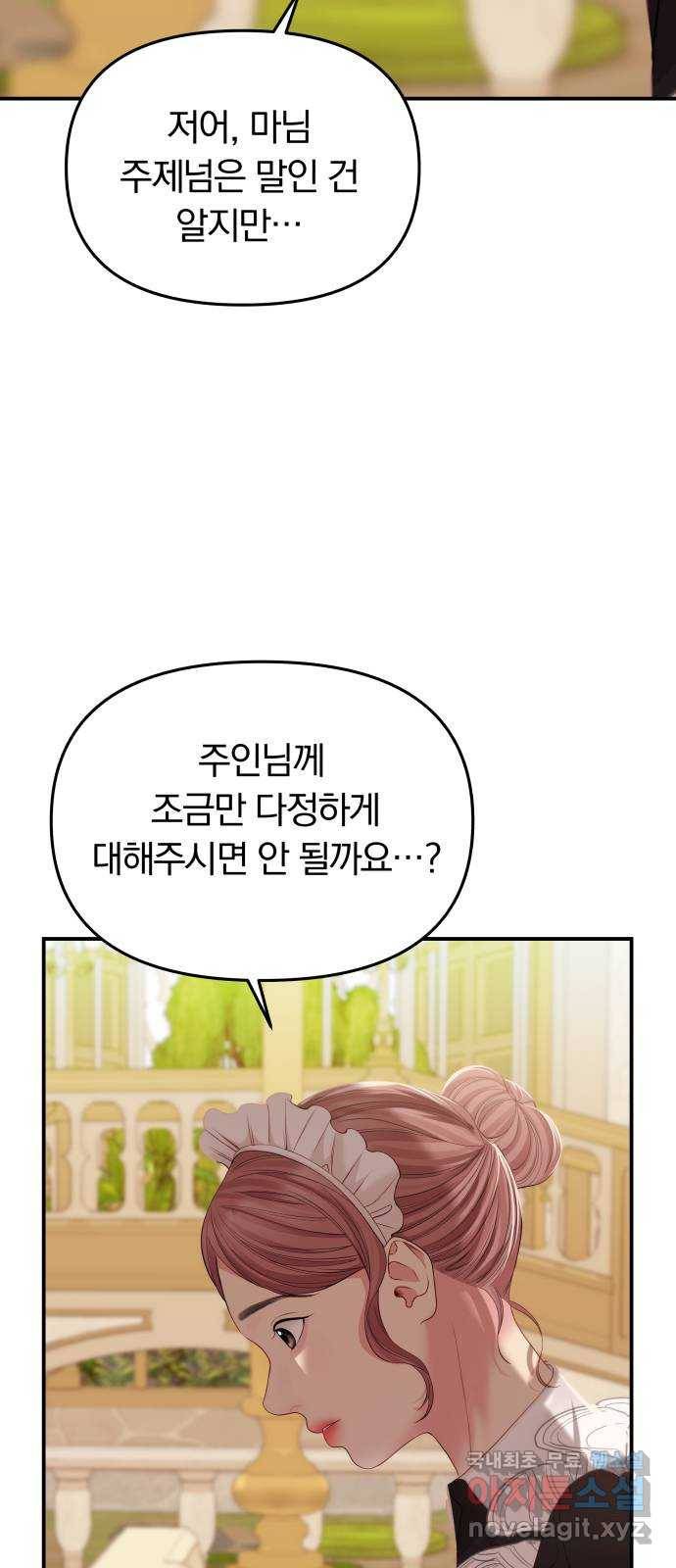 2022 몰래보는 로맨스 3화. 이 남편 제가 가져보겠습니다 - ARI 작가 58
