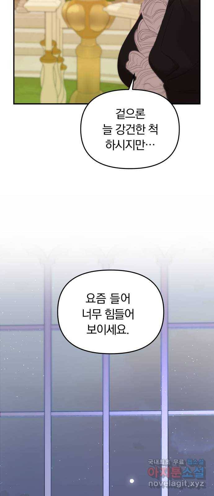 2022 몰래보는 로맨스 3화. 이 남편 제가 가져보겠습니다 - ARI 작가 59