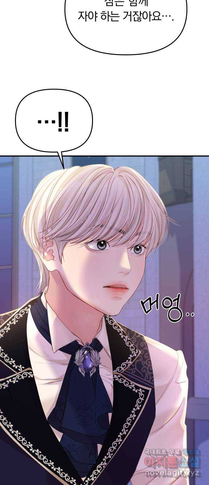 2022 몰래보는 로맨스 3화. 이 남편 제가 가져보겠습니다 - ARI 작가 66