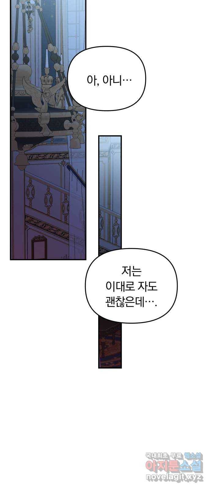 2022 몰래보는 로맨스 3화. 이 남편 제가 가져보겠습니다 - ARI 작가 68