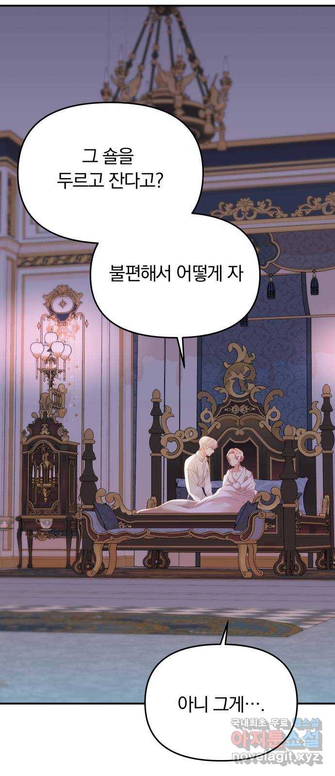 2022 몰래보는 로맨스 3화. 이 남편 제가 가져보겠습니다 - ARI 작가 69