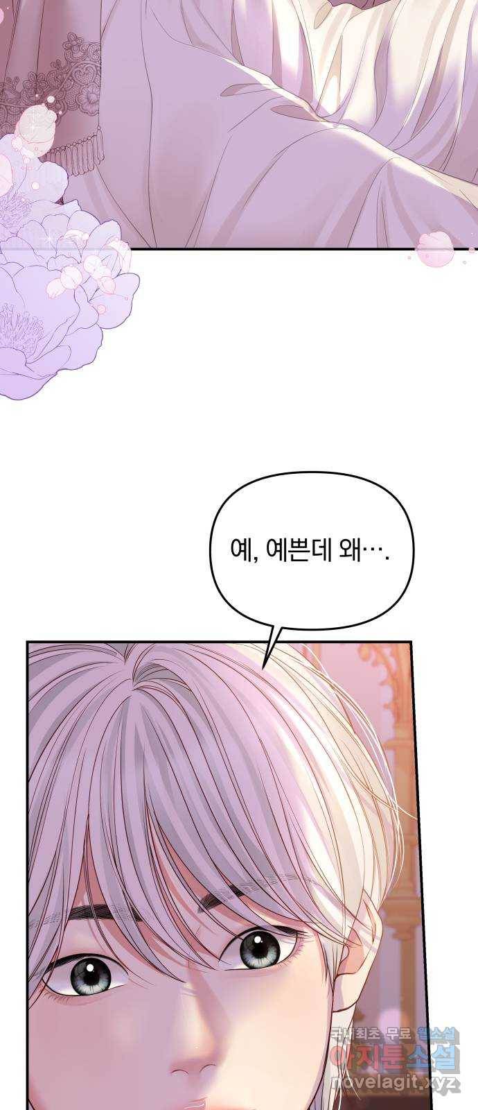2022 몰래보는 로맨스 3화. 이 남편 제가 가져보겠습니다 - ARI 작가 72
