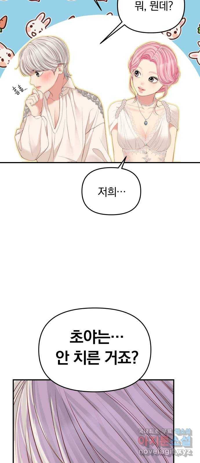 2022 몰래보는 로맨스 3화. 이 남편 제가 가져보겠습니다 - ARI 작가 74