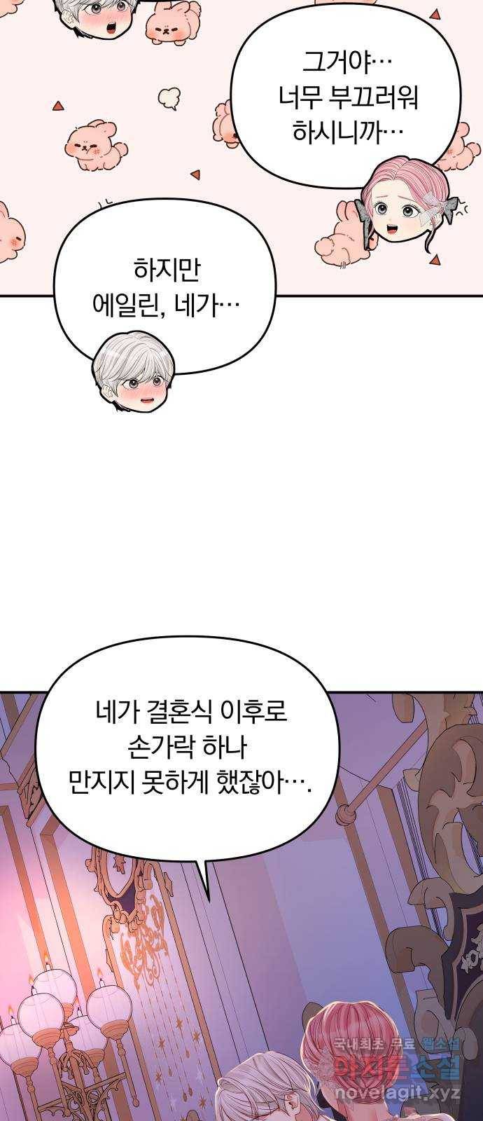 2022 몰래보는 로맨스 3화. 이 남편 제가 가져보겠습니다 - ARI 작가 76