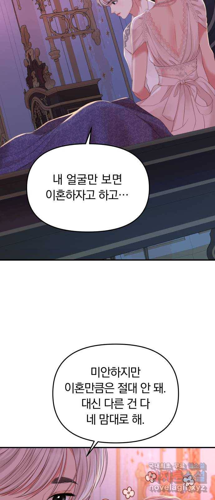 2022 몰래보는 로맨스 3화. 이 남편 제가 가져보겠습니다 - ARI 작가 77