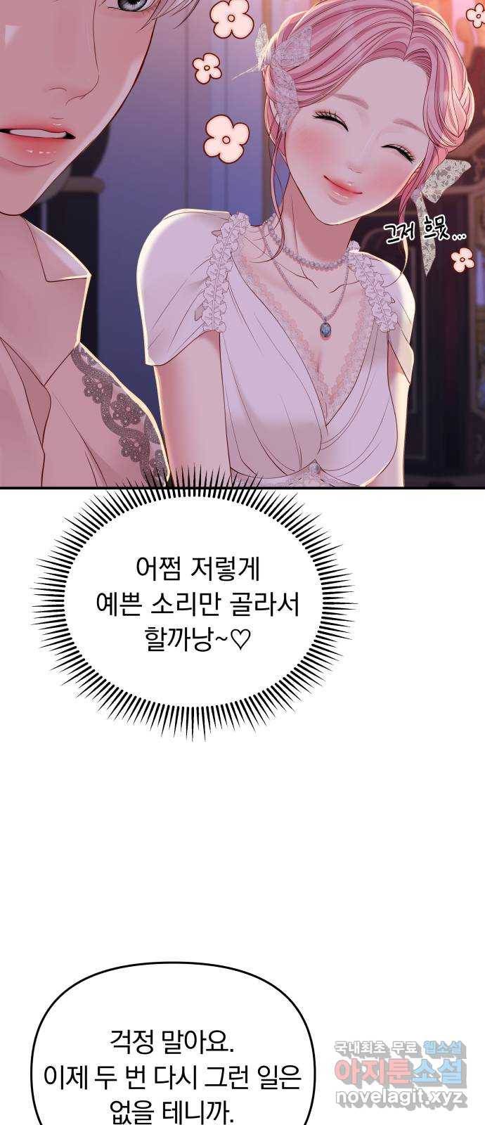 2022 몰래보는 로맨스 3화. 이 남편 제가 가져보겠습니다 - ARI 작가 78