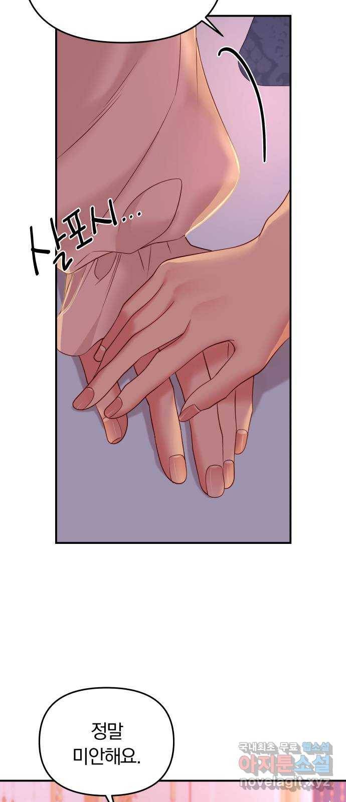 2022 몰래보는 로맨스 3화. 이 남편 제가 가져보겠습니다 - ARI 작가 79