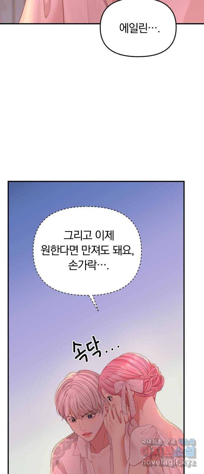 2022 몰래보는 로맨스 3화. 이 남편 제가 가져보겠습니다 - ARI 작가 82