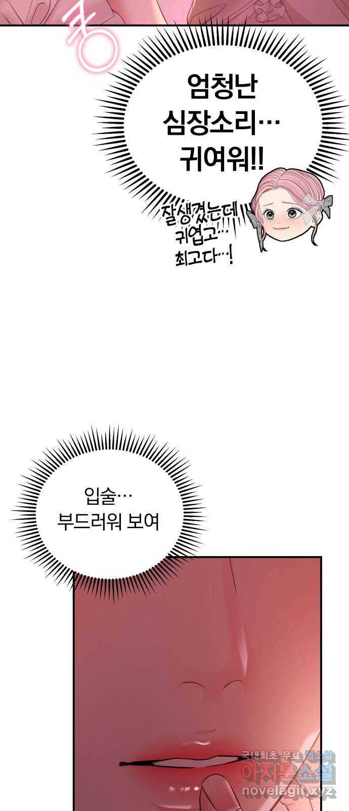 2022 몰래보는 로맨스 3화. 이 남편 제가 가져보겠습니다 - ARI 작가 85