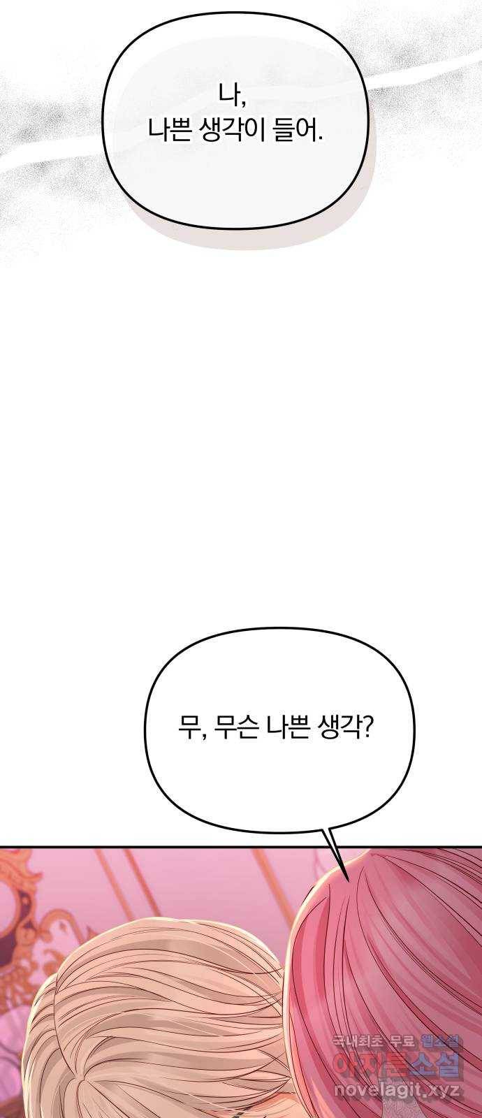 2022 몰래보는 로맨스 3화. 이 남편 제가 가져보겠습니다 - ARI 작가 93