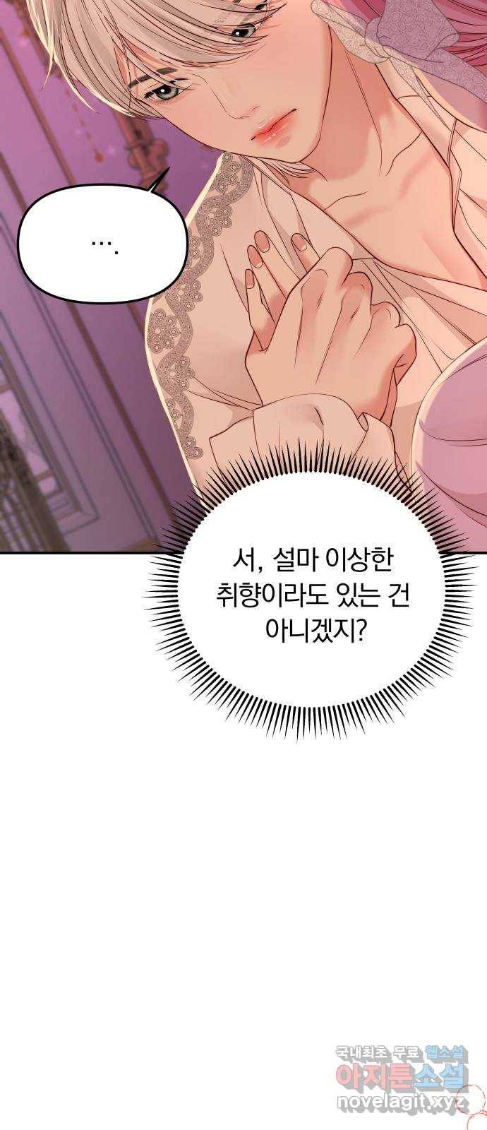 2022 몰래보는 로맨스 3화. 이 남편 제가 가져보겠습니다 - ARI 작가 94