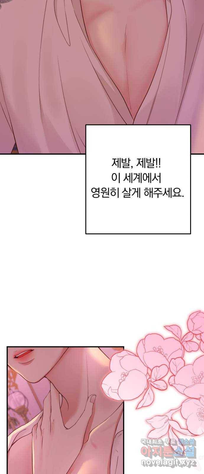 2022 몰래보는 로맨스 3화. 이 남편 제가 가져보겠습니다 - ARI 작가 99