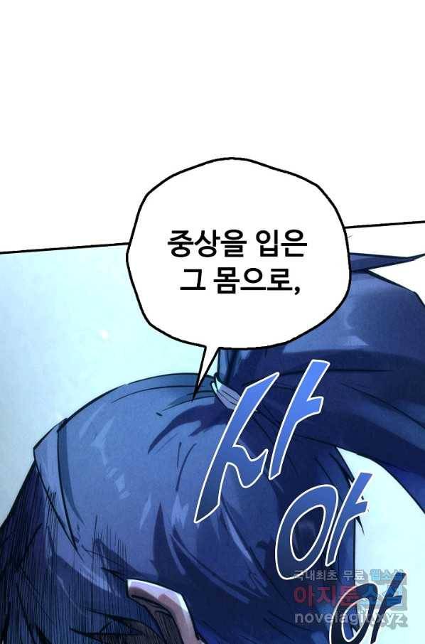 만고지존 97화 3