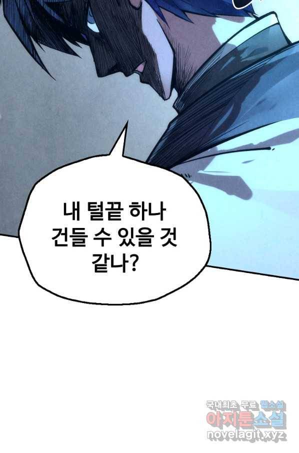 만고지존 97화 4