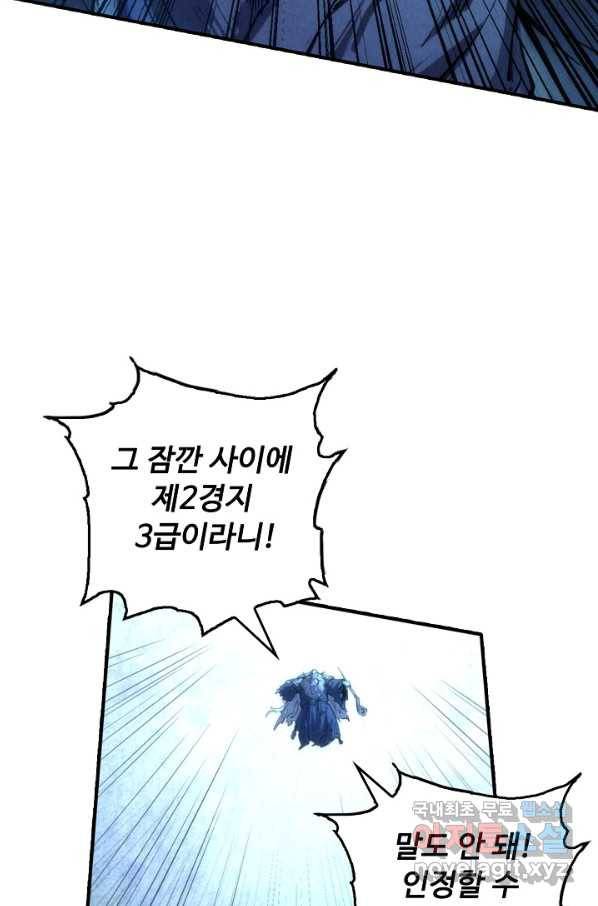 만고지존 97화 6