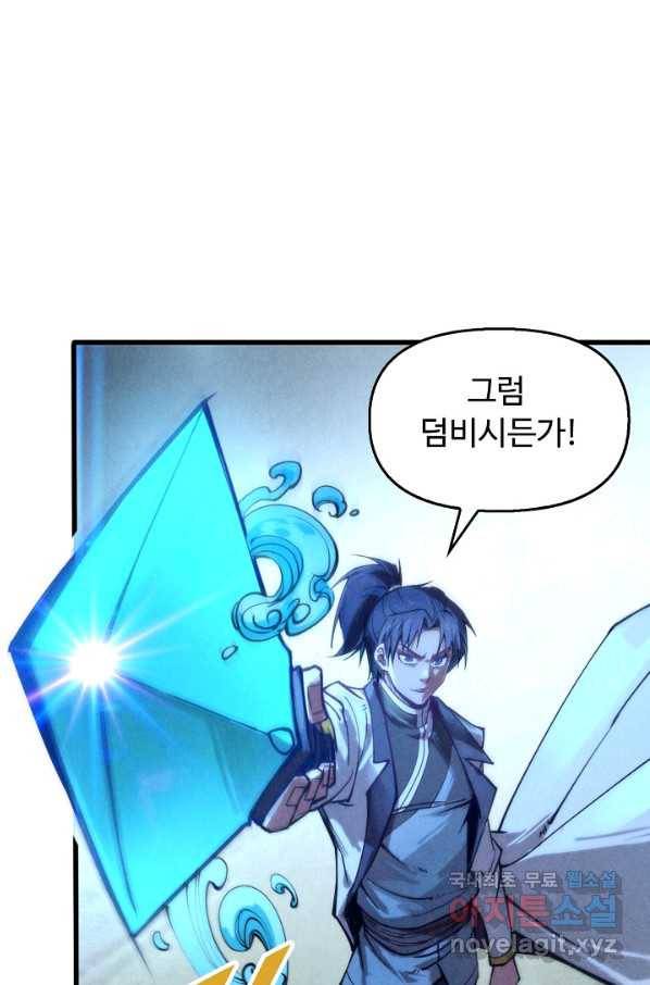 만고지존 97화 8