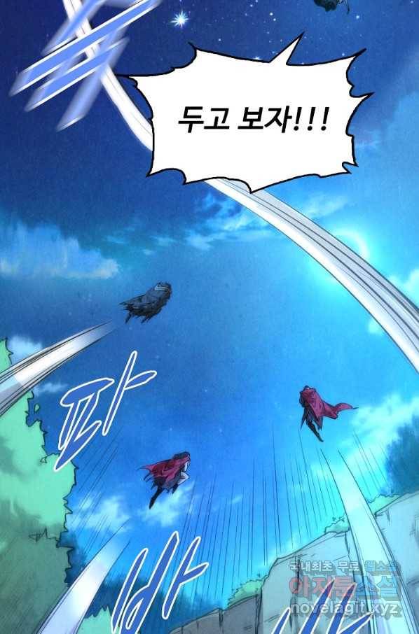 만고지존 97화 12