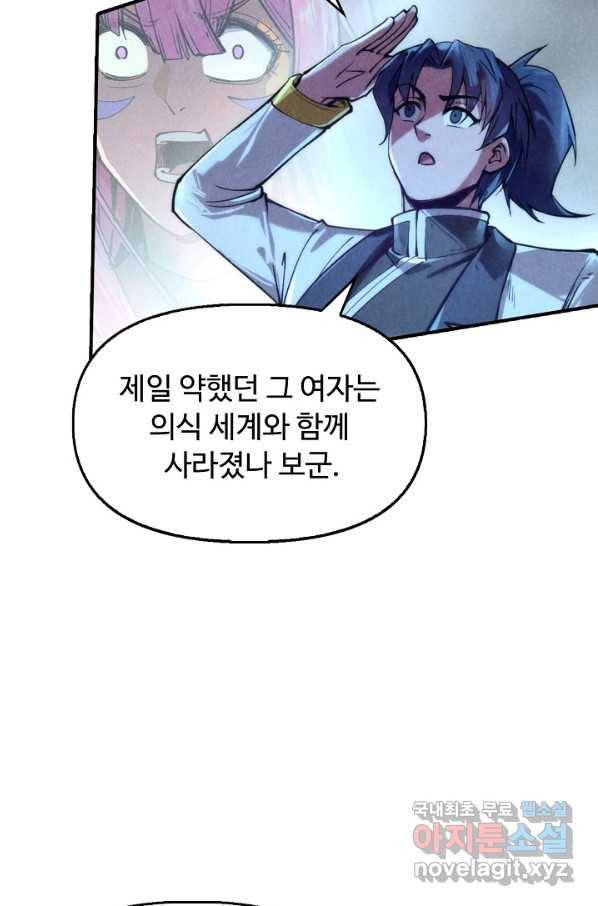 만고지존 97화 14
