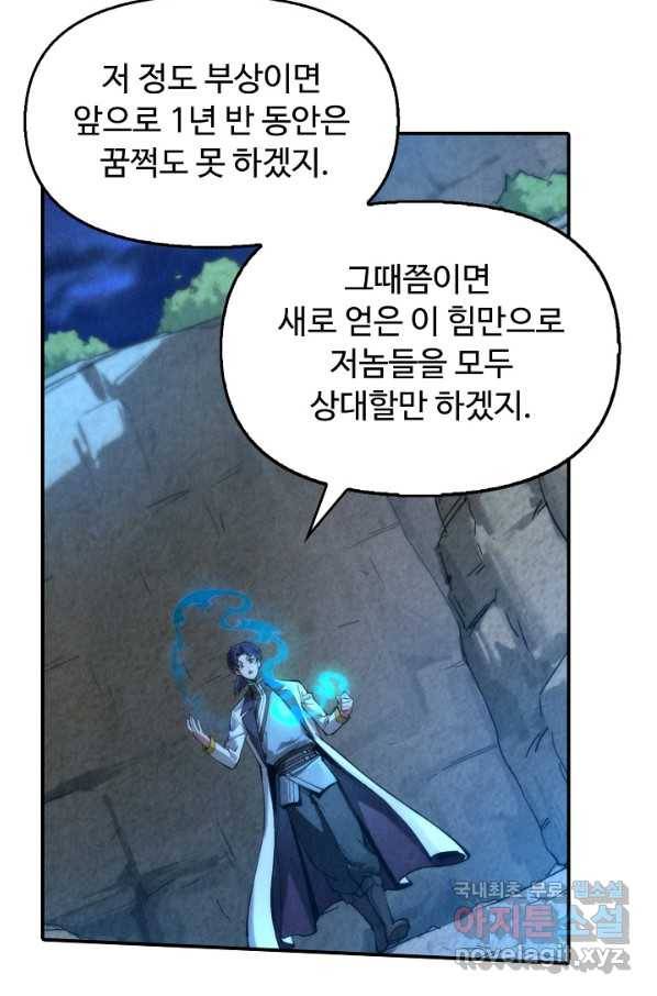 만고지존 97화 15