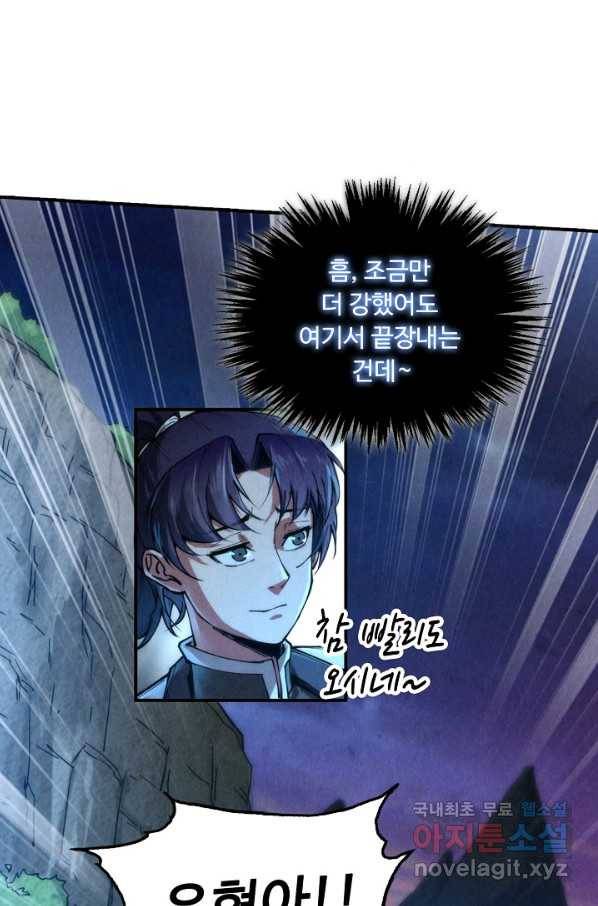 만고지존 97화 17