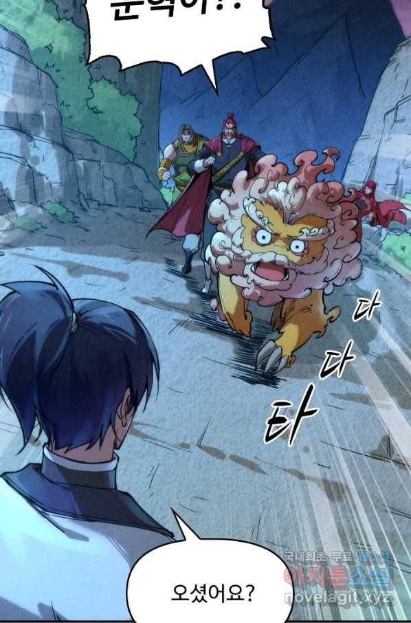만고지존 97화 18