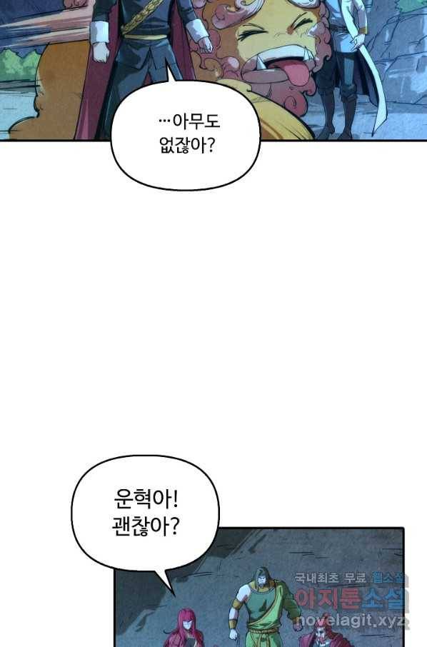 만고지존 97화 20