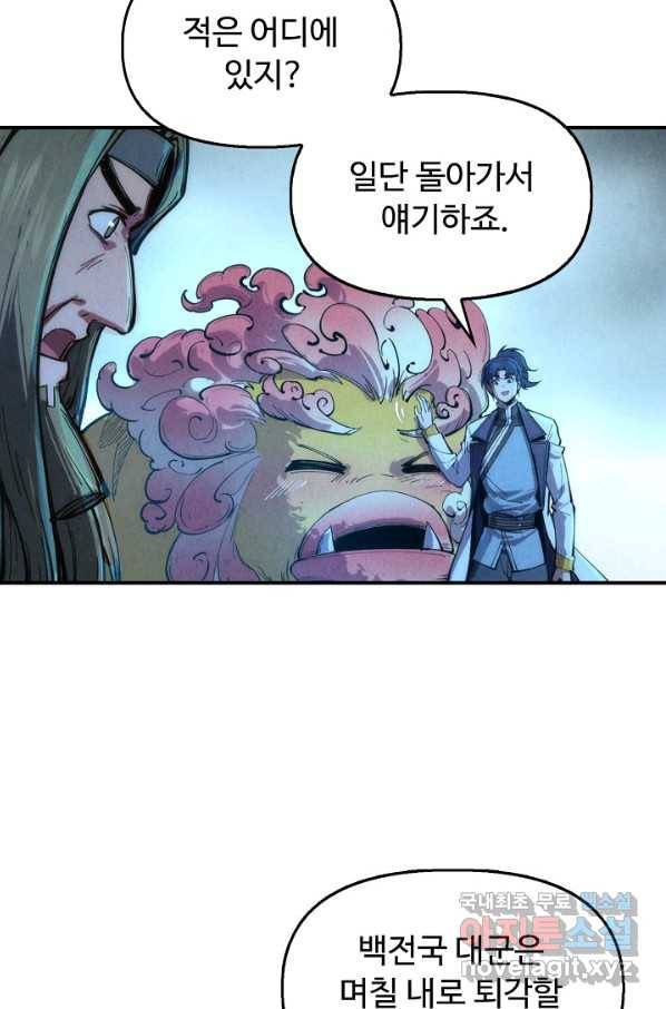 만고지존 97화 22