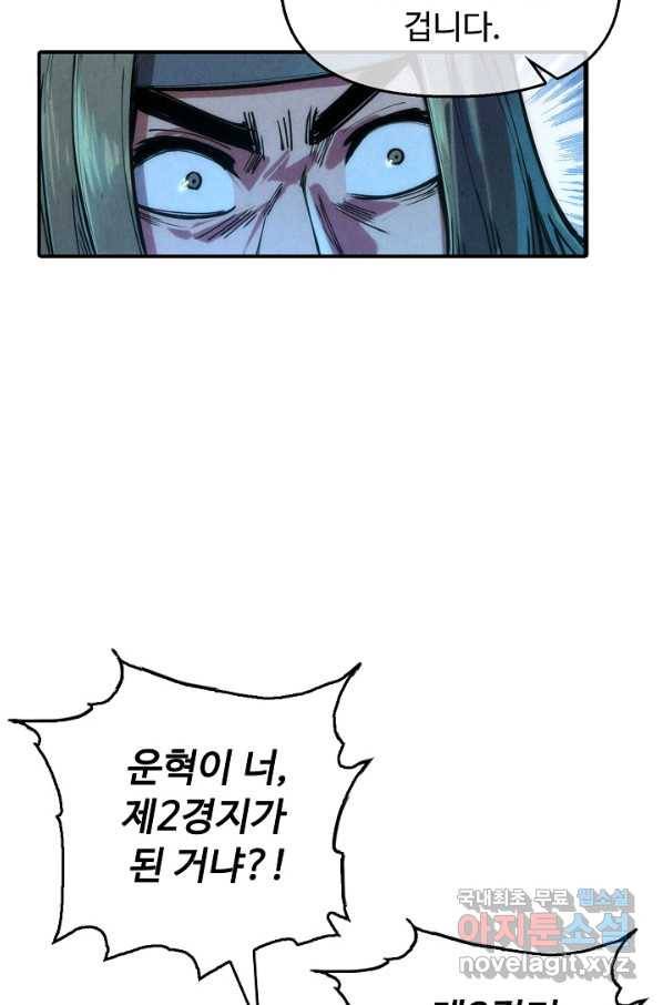 만고지존 97화 23