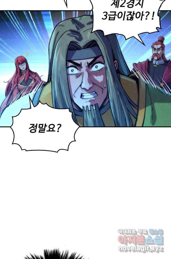 만고지존 97화 24