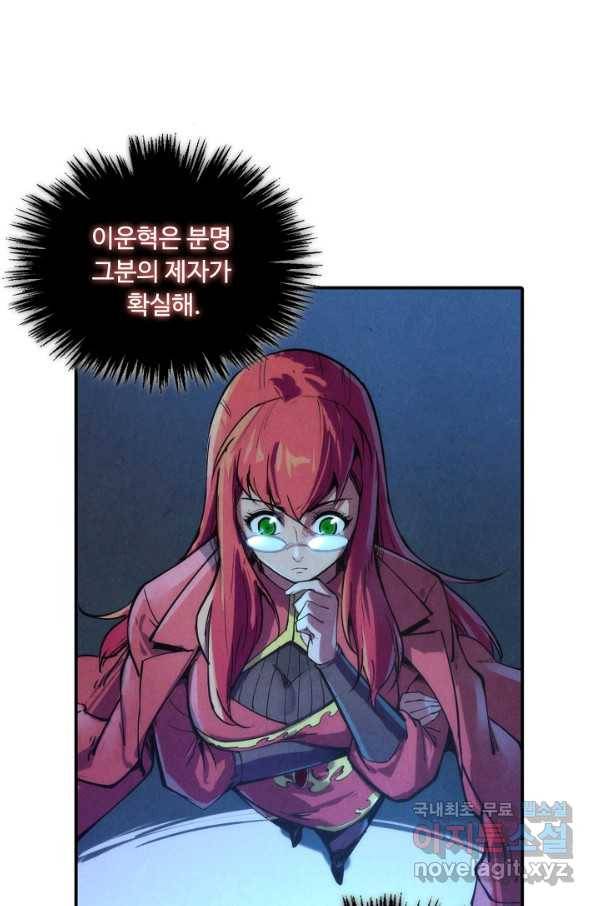 만고지존 97화 26