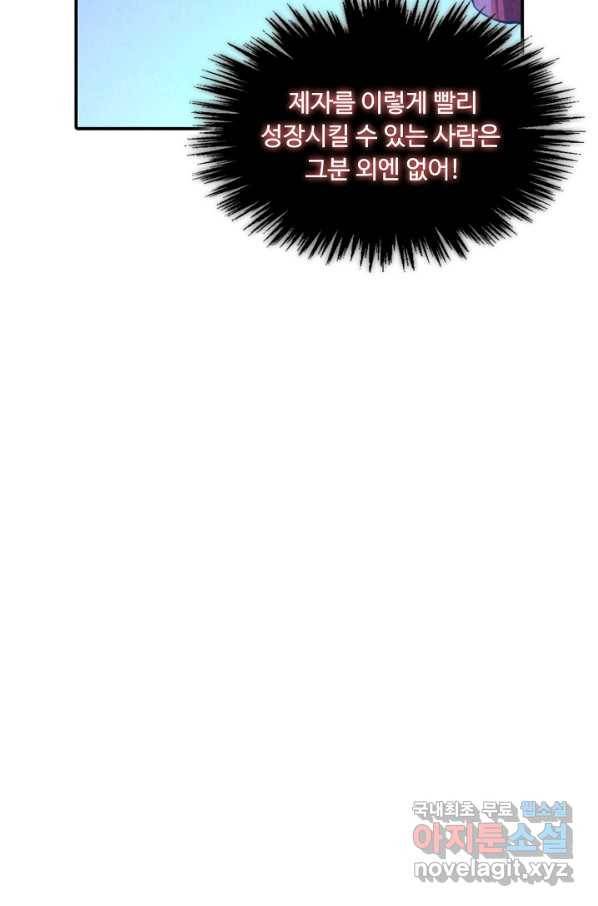 만고지존 97화 27