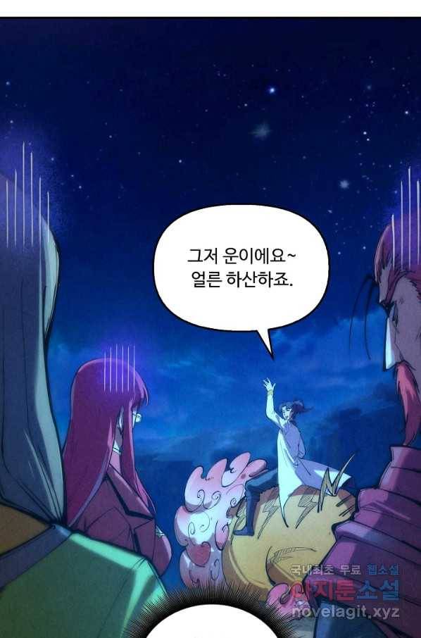 만고지존 97화 28