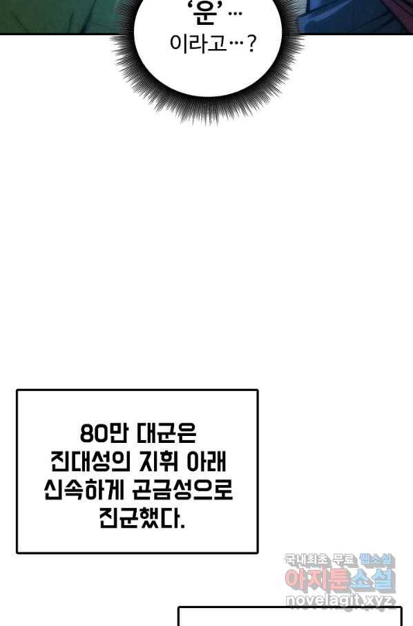 만고지존 97화 29