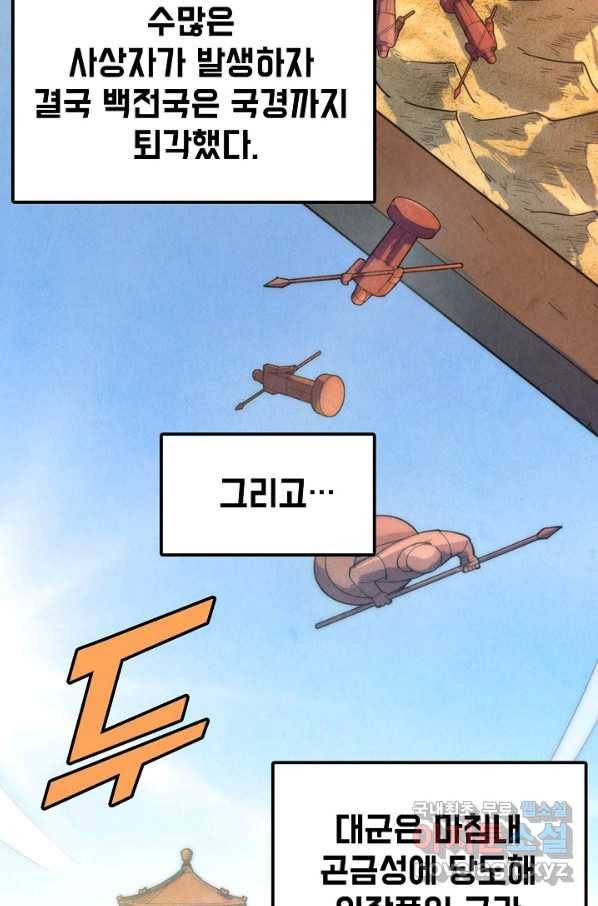 만고지존 97화 31
