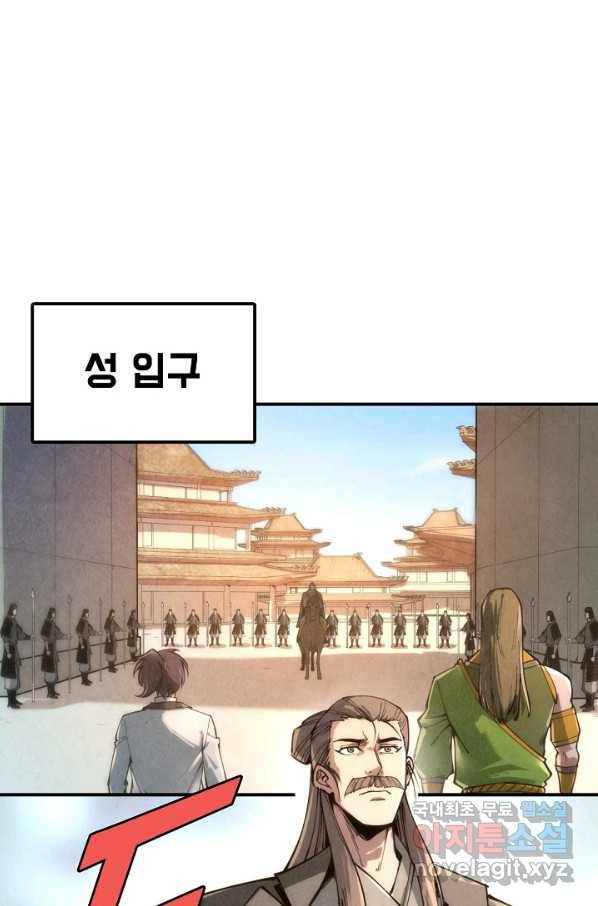 만고지존 97화 33