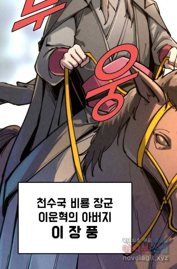 만고지존 97화 34