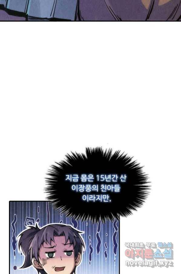 만고지존 97화 35
