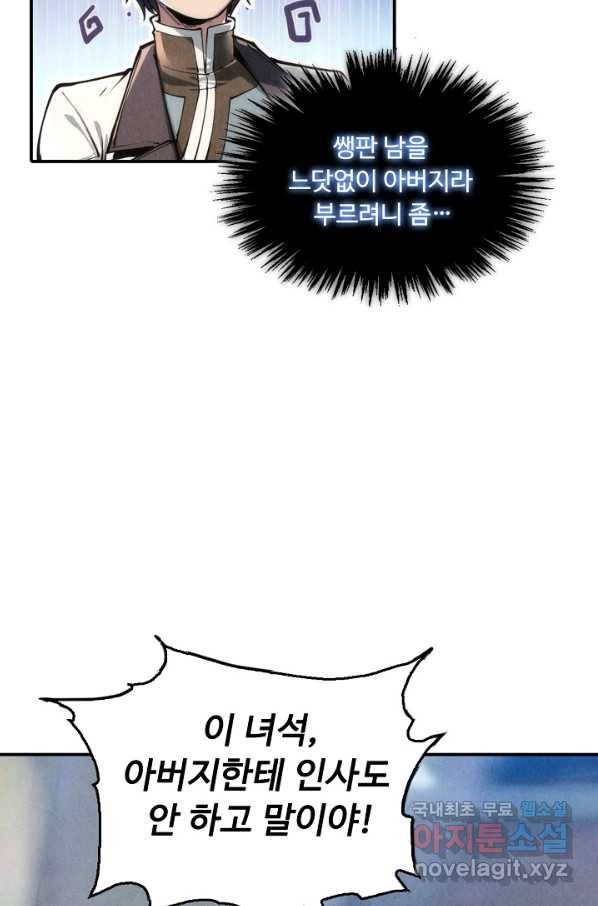 만고지존 97화 36