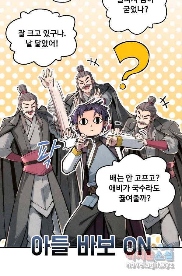만고지존 97화 39