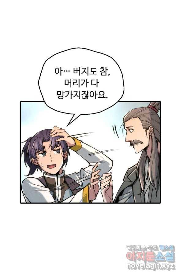만고지존 97화 40