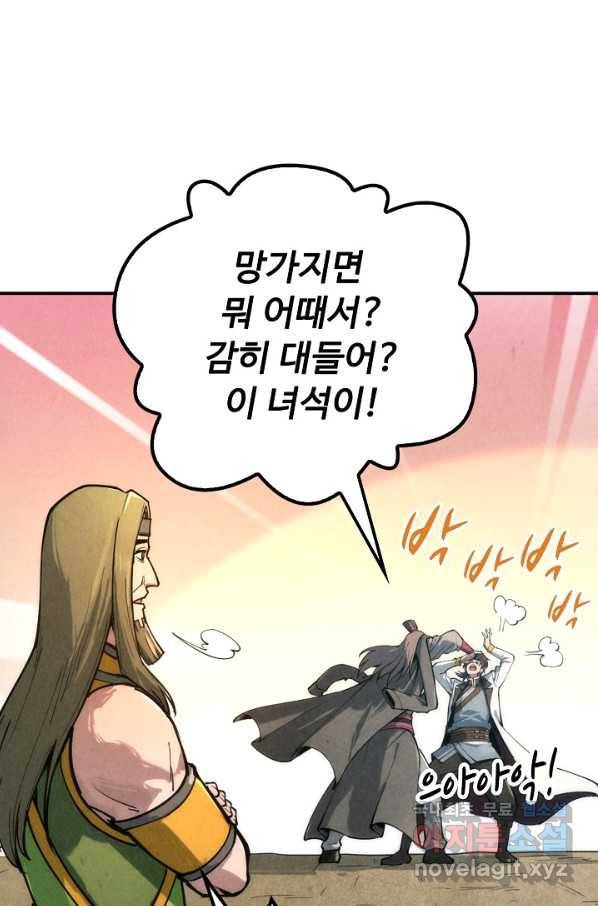 만고지존 97화 41
