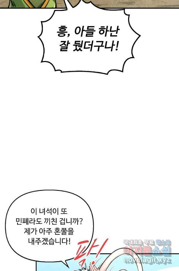 만고지존 97화 42