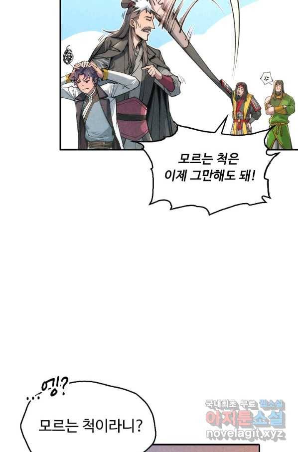 만고지존 97화 43