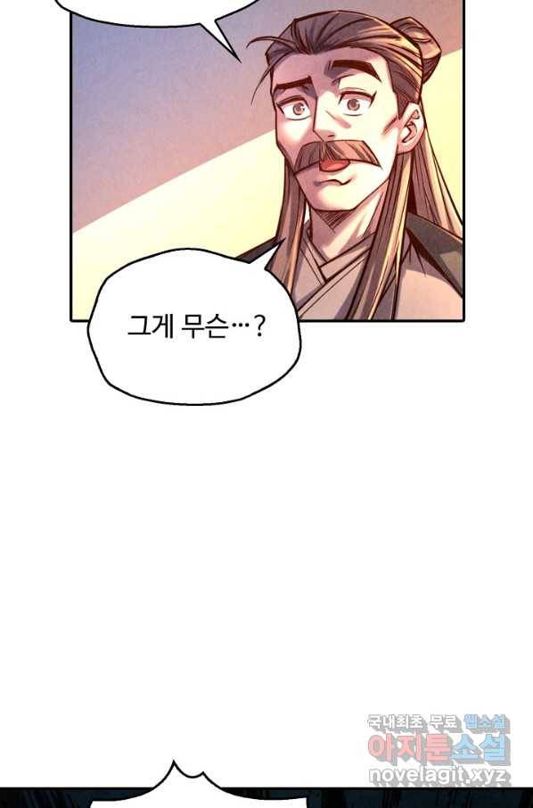 만고지존 97화 44