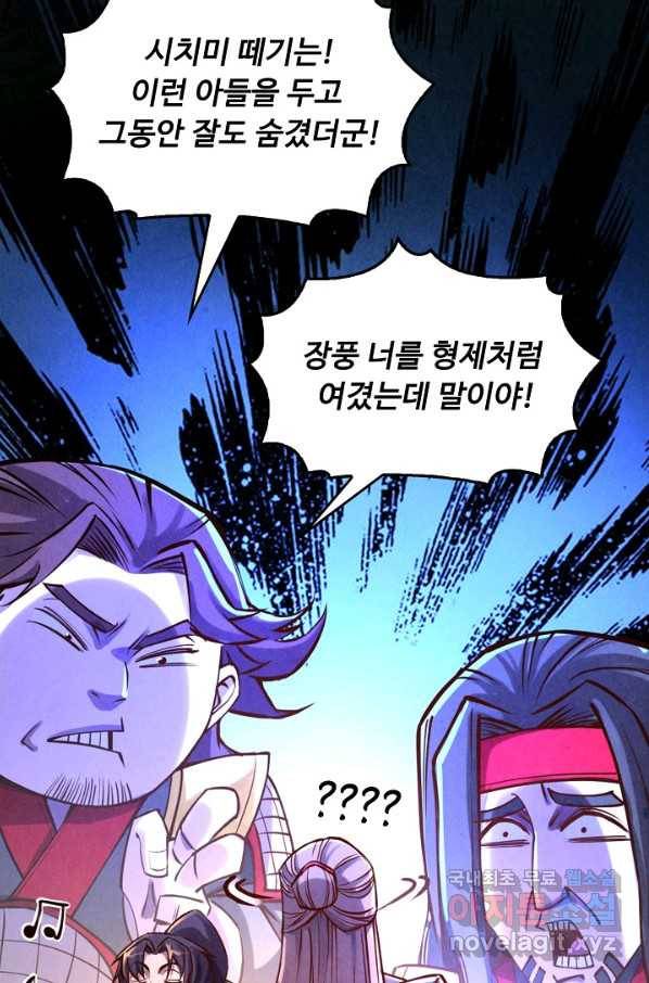 만고지존 97화 45