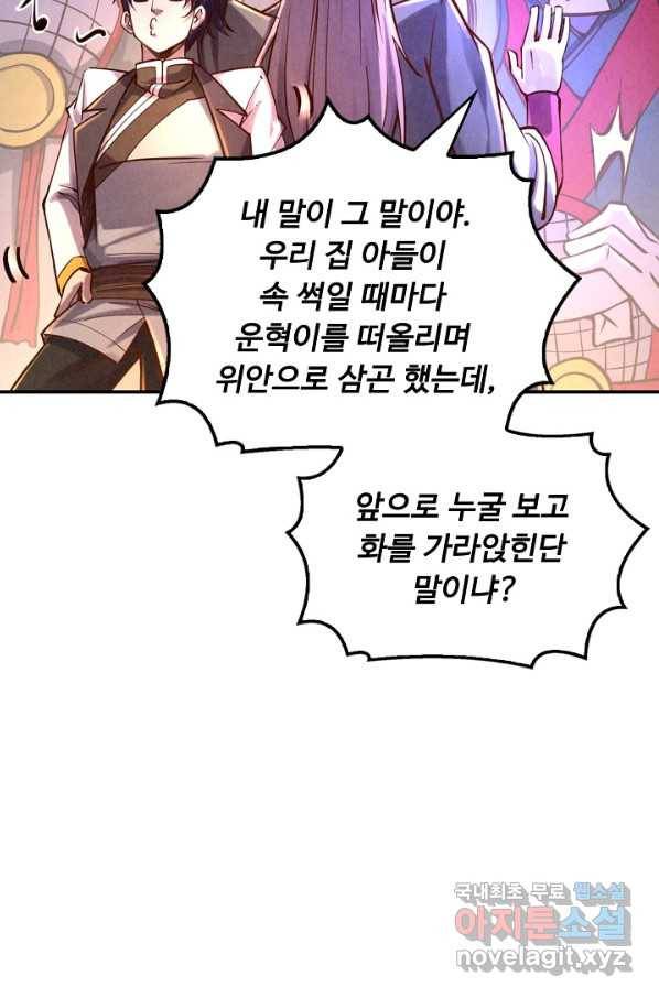 만고지존 97화 46