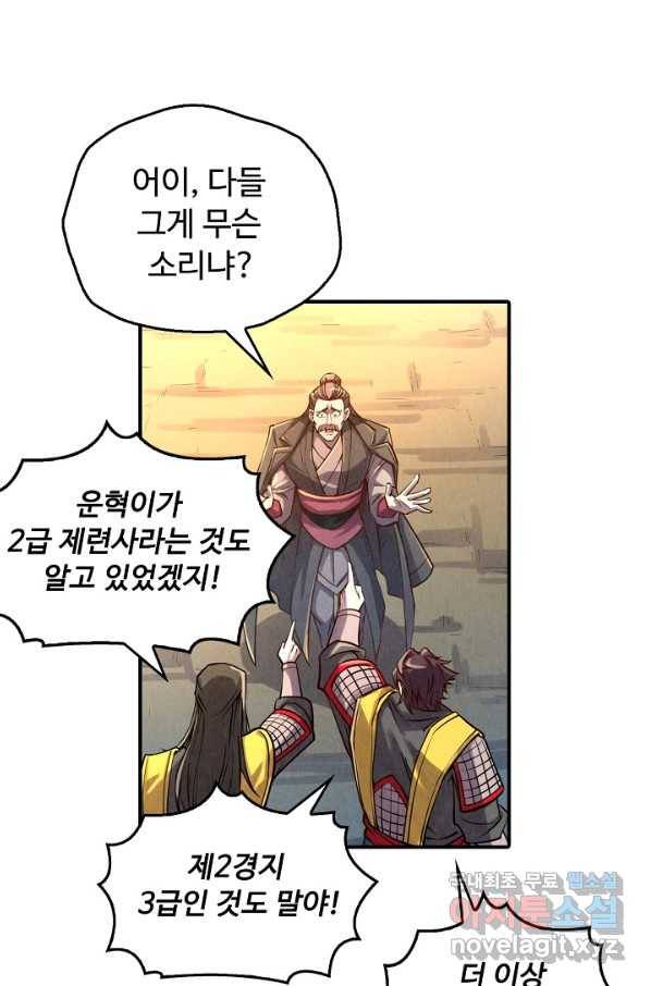 만고지존 97화 47