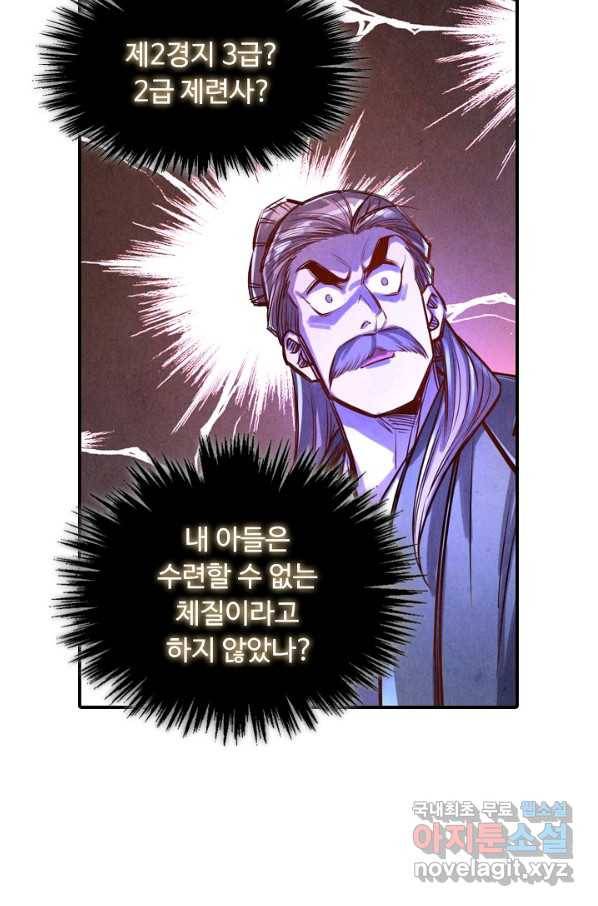 만고지존 97화 51