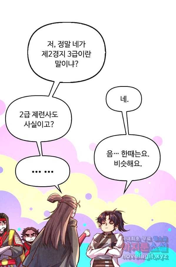 만고지존 97화 52